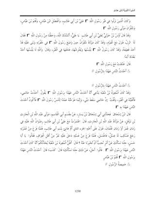 السِّيرَةُ النَّبَوِيَّةُ لِابْنِ هِشَامٍ 0- 2499