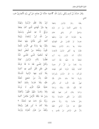 السِّيرَةُ النَّبَوِيَّةُ لِابْنِ هِشَامٍ 0- 2499