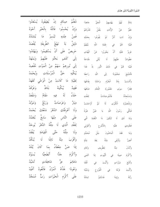 السِّيرَةُ النَّبَوِيَّةُ لِابْنِ هِشَامٍ 0- 2499