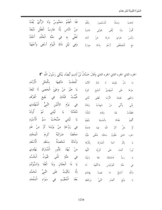 السِّيرَةُ النَّبَوِيَّةُ لِابْنِ هِشَامٍ 0- 2499