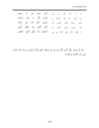 السِّيرَةُ النَّبَوِيَّةُ لِابْنِ هِشَامٍ 0- 2499