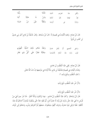 السِّيرَةُ النَّبَوِيَّةُ لِابْنِ هِشَامٍ 0- 2499