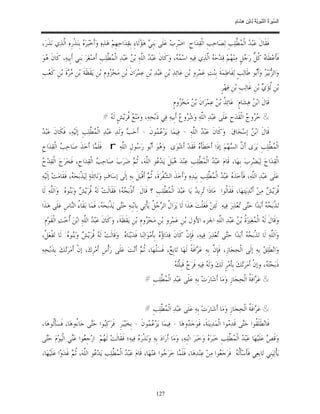 السِّيرَةُ النَّبَوِيَّةُ لِابْنِ هِشَامٍ 0- 2499