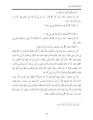 السِّيرَةُ النَّبَوِيَّةُ لِابْنِ هِشَامٍ 0- 2499