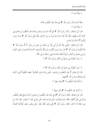 السِّيرَةُ النَّبَوِيَّةُ لِابْنِ هِشَامٍ 0- 2499