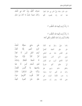 السِّيرَةُ النَّبَوِيَّةُ لِابْنِ هِشَامٍ 0- 2499