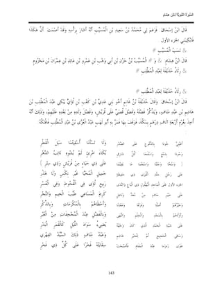 السِّيرَةُ النَّبَوِيَّةُ لِابْنِ هِشَامٍ 0- 2499