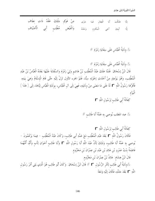 السِّيرَةُ النَّبَوِيَّةُ لِابْنِ هِشَامٍ 0- 2499