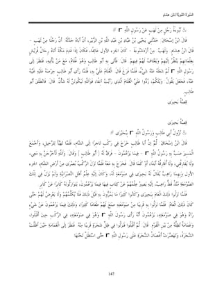 السِّيرَةُ النَّبَوِيَّةُ لِابْنِ هِشَامٍ 0- 2499