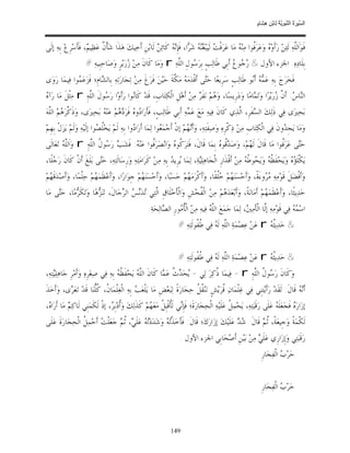 السِّيرَةُ النَّبَوِيَّةُ لِابْنِ هِشَامٍ 0- 2499