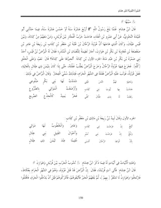 السِّيرَةُ النَّبَوِيَّةُ لِابْنِ هِشَامٍ 0- 2499