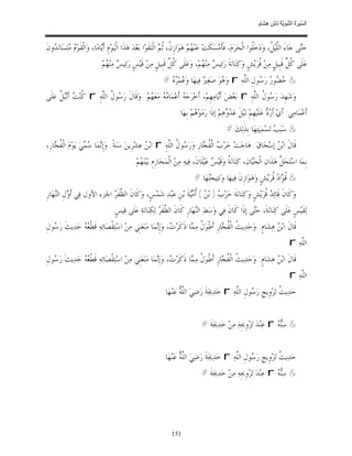 السِّيرَةُ النَّبَوِيَّةُ لِابْنِ هِشَامٍ 0- 2499