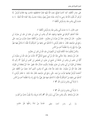 السِّيرَةُ النَّبَوِيَّةُ لِابْنِ هِشَامٍ 0- 2499