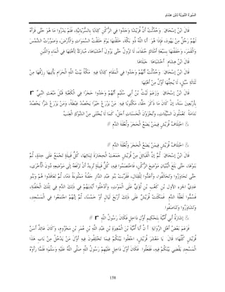 السِّيرَةُ النَّبَوِيَّةُ لِابْنِ هِشَامٍ 0- 2499