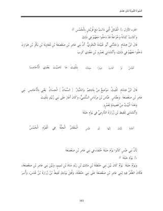 السِّيرَةُ النَّبَوِيَّةُ لِابْنِ هِشَامٍ 0- 2499