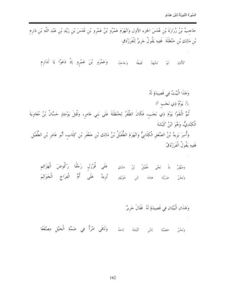 السِّيرَةُ النَّبَوِيَّةُ لِابْنِ هِشَامٍ 0- 2499