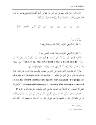 السِّيرَةُ النَّبَوِيَّةُ لِابْنِ هِشَامٍ 0- 2499