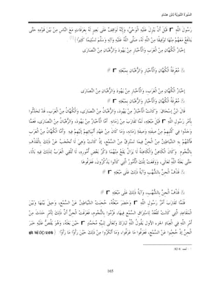 السِّيرَةُ النَّبَوِيَّةُ لِابْنِ هِشَامٍ 0- 2499