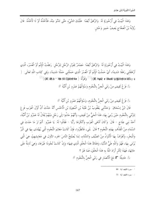 السِّيرَةُ النَّبَوِيَّةُ لِابْنِ هِشَامٍ 0- 2499