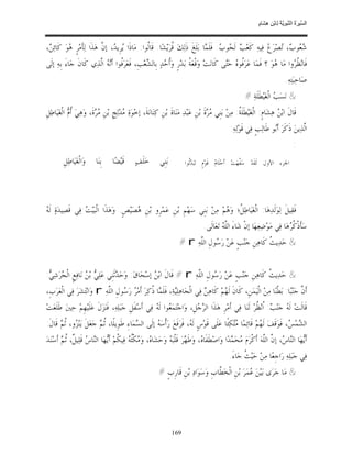 السِّيرَةُ النَّبَوِيَّةُ لِابْنِ هِشَامٍ 0- 2499