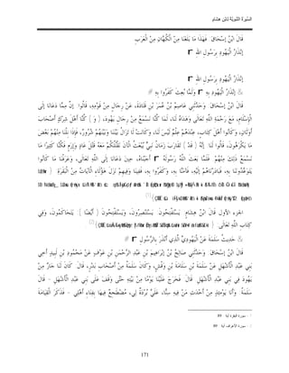 السِّيرَةُ النَّبَوِيَّةُ لِابْنِ هِشَامٍ 0- 2499