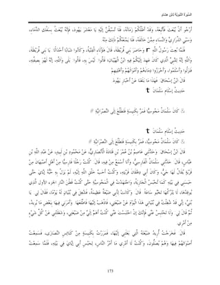 السِّيرَةُ النَّبَوِيَّةُ لِابْنِ هِشَامٍ 0- 2499