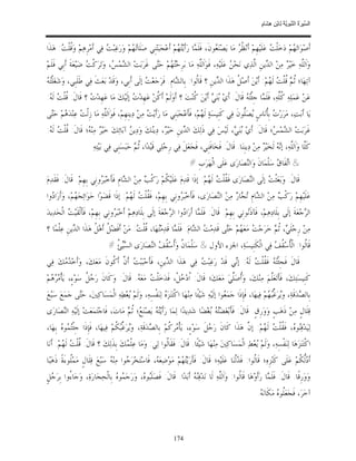 السِّيرَةُ النَّبَوِيَّةُ لِابْنِ هِشَامٍ 0- 2499