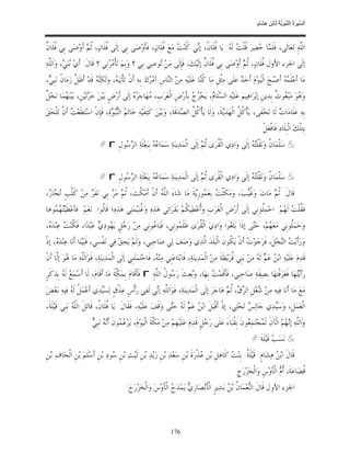 السِّيرَةُ النَّبَوِيَّةُ لِابْنِ هِشَامٍ 0- 2499