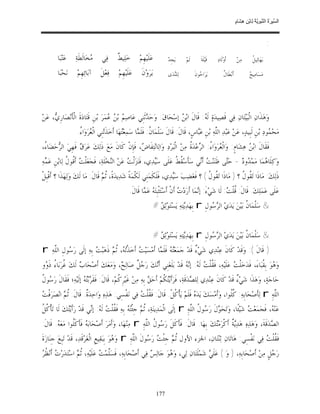 السِّيرَةُ النَّبَوِيَّةُ لِابْنِ هِشَامٍ 0- 2499