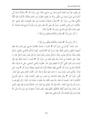 السِّيرَةُ النَّبَوِيَّةُ لِابْنِ هِشَامٍ 0- 2499