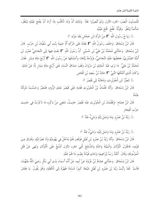 السِّيرَةُ النَّبَوِيَّةُ لِابْنِ هِشَامٍ 0- 2499