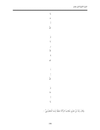 السِّيرَةُ النَّبَوِيَّةُ لِابْنِ هِشَامٍ 0- 2499