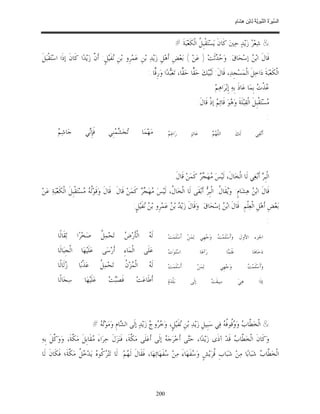 السِّيرَةُ النَّبَوِيَّةُ لِابْنِ هِشَامٍ 0- 2499