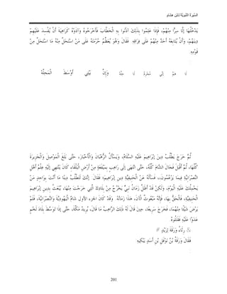 السِّيرَةُ النَّبَوِيَّةُ لِابْنِ هِشَامٍ 0- 2499