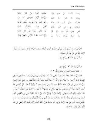 السِّيرَةُ النَّبَوِيَّةُ لِابْنِ هِشَامٍ 0- 2499