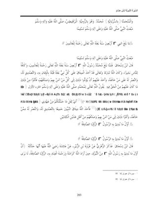 السِّيرَةُ النَّبَوِيَّةُ لِابْنِ هِشَامٍ 0- 2499