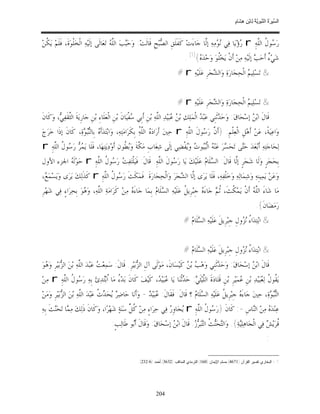 السِّيرَةُ النَّبَوِيَّةُ لِابْنِ هِشَامٍ 0- 2499