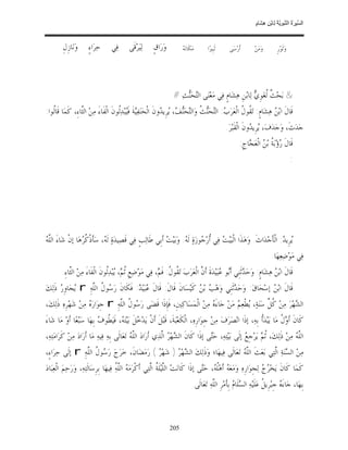 السِّيرَةُ النَّبَوِيَّةُ لِابْنِ هِشَامٍ 0- 2499