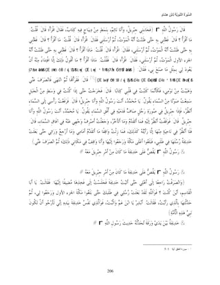 السِّيرَةُ النَّبَوِيَّةُ لِابْنِ هِشَامٍ 0- 2499