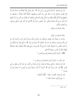 السِّيرَةُ النَّبَوِيَّةُ لِابْنِ هِشَامٍ 0- 2499