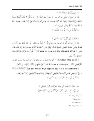السِّيرَةُ النَّبَوِيَّةُ لِابْنِ هِشَامٍ 0- 2499