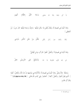 السِّيرَةُ النَّبَوِيَّةُ لِابْنِ هِشَامٍ 0- 2499