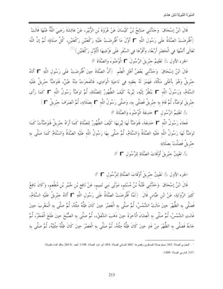 السِّيرَةُ النَّبَوِيَّةُ لِابْنِ هِشَامٍ 0- 2499