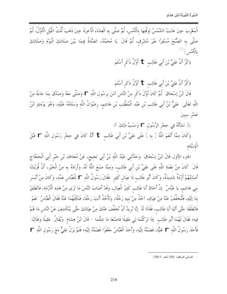 السِّيرَةُ النَّبَوِيَّةُ لِابْنِ هِشَامٍ 0- 2499