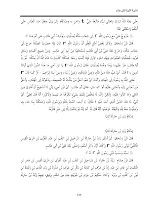 السِّيرَةُ النَّبَوِيَّةُ لِابْنِ هِشَامٍ 0- 2499