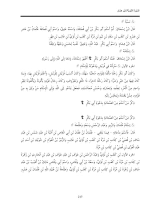 السِّيرَةُ النَّبَوِيَّةُ لِابْنِ هِشَامٍ 0- 2499