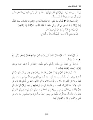 السِّيرَةُ النَّبَوِيَّةُ لِابْنِ هِشَامٍ 0- 2499