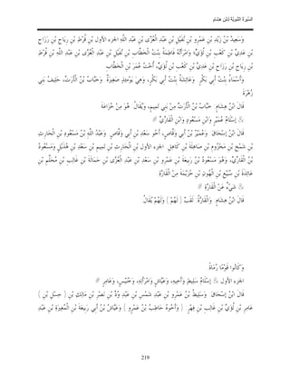 السِّيرَةُ النَّبَوِيَّةُ لِابْنِ هِشَامٍ 0- 2499