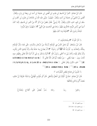السِّيرَةُ النَّبَوِيَّةُ لِابْنِ هِشَامٍ 0- 2499