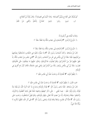 السِّيرَةُ النَّبَوِيَّةُ لِابْنِ هِشَامٍ 0- 2499